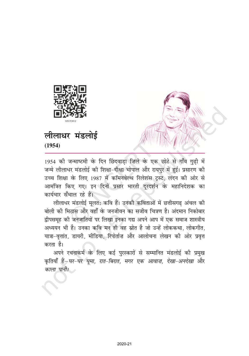 leeladhar-mandloi-tantara-vamiro-katha-ncert-book-of-class-10-hindi